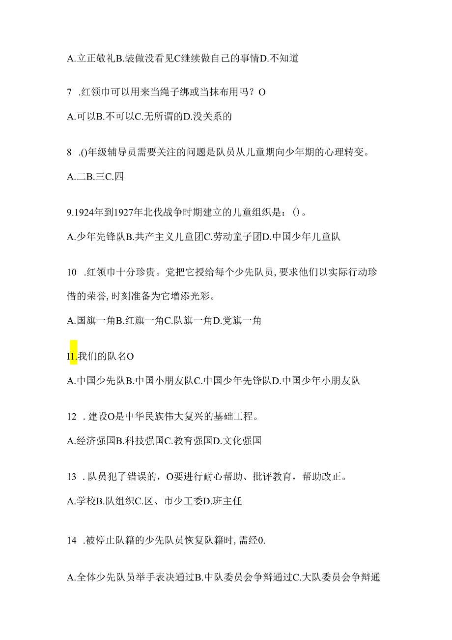 2024年度学校辅导员少先队知识竞赛备考题库.docx_第2页