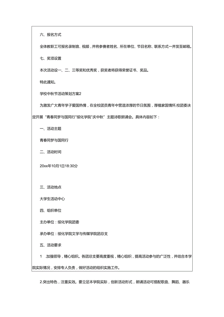 2024年学校中秋节活动策划方案.docx_第2页