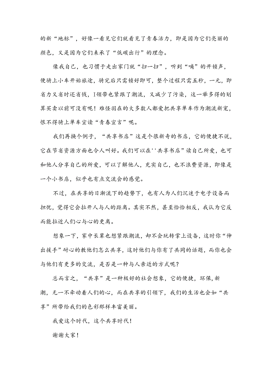 关于环保主题小学生演讲稿（33篇）.docx_第2页