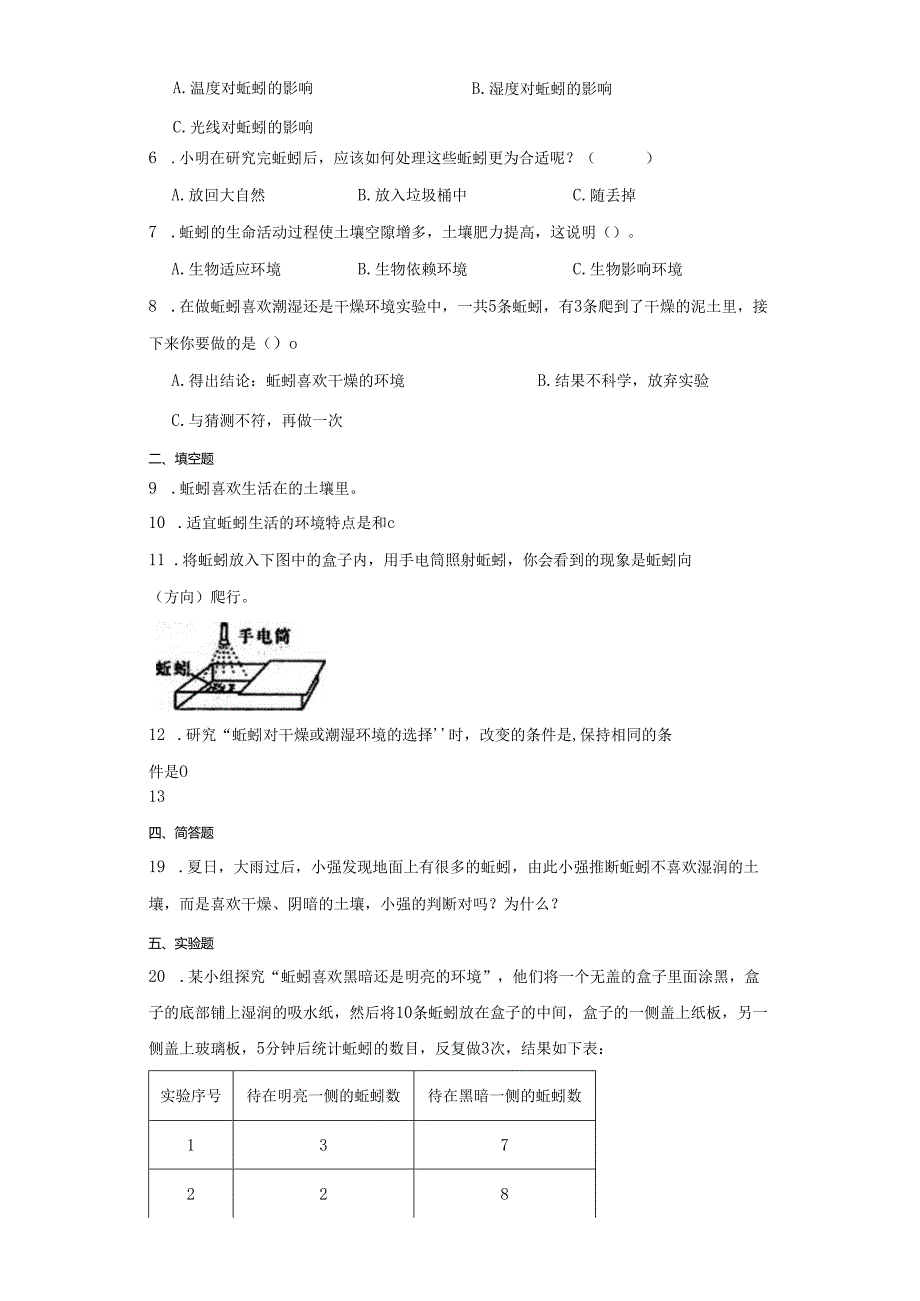 教科版五年级下册科学1.4蚯蚓的选择（知识点+同步训练）.docx_第2页