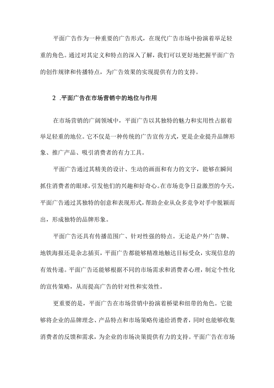 平面广告案例分析.docx_第2页