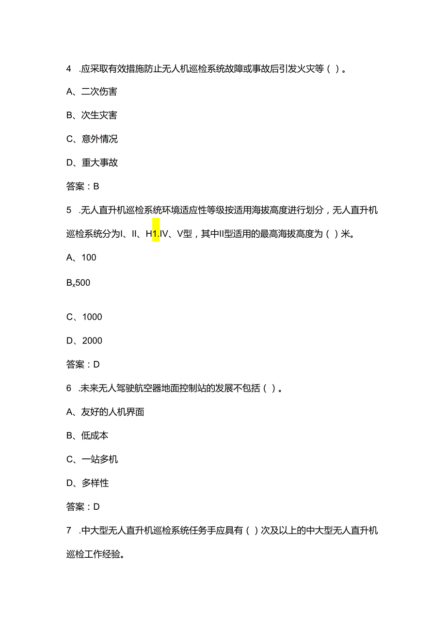 2024年辽宁省无人机应用技能竞赛备考试题库（含答案）.docx_第3页