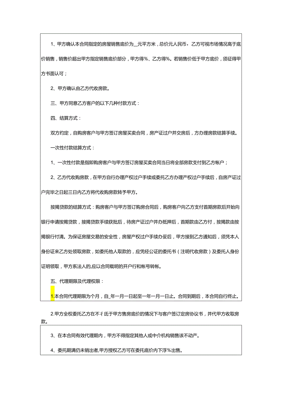 2024年学区房购买合同.docx_第2页