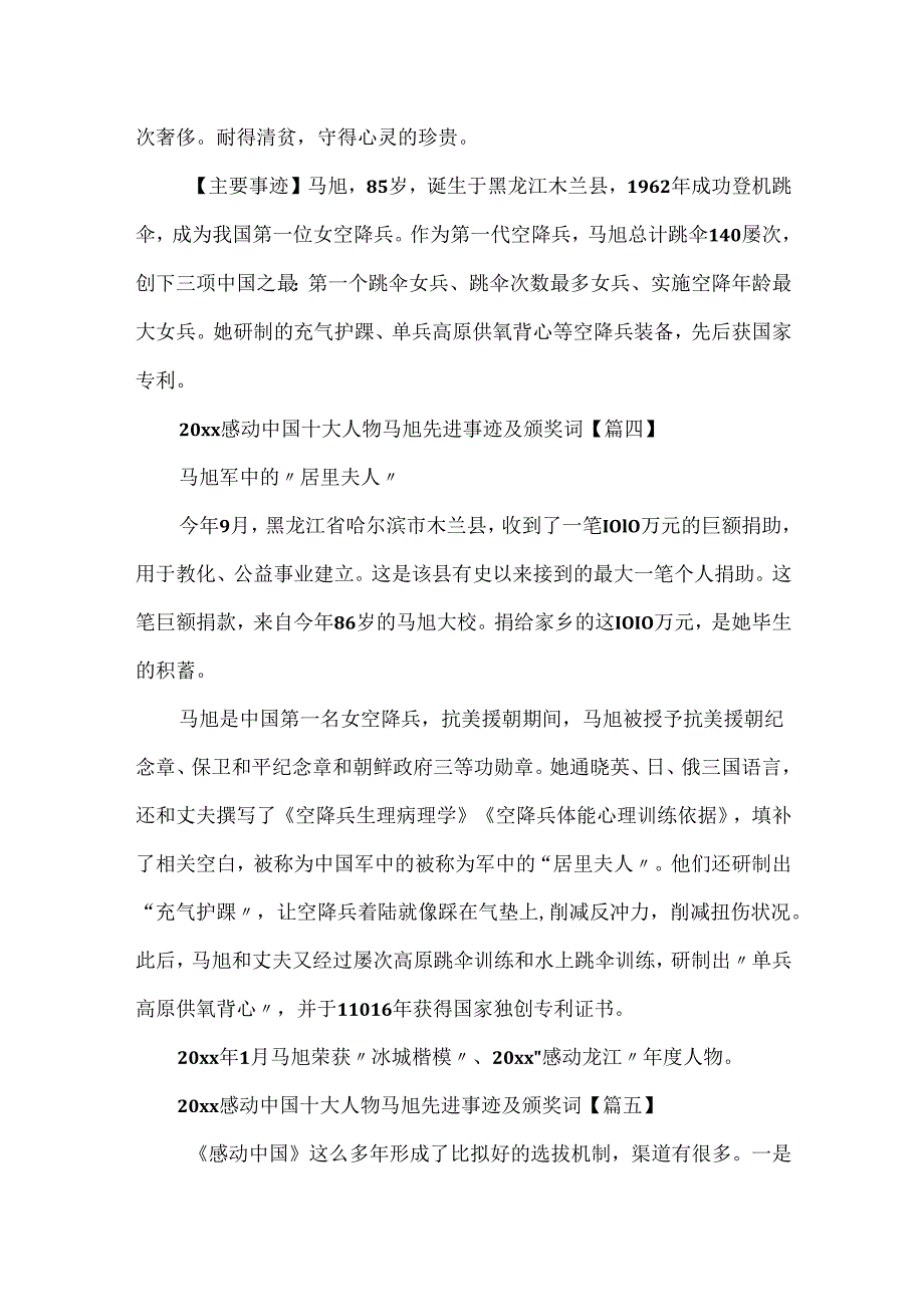 20xx感动中国十大人物马旭先进事迹及颁奖词5篇.docx_第3页