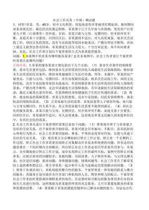 社会工作实务（中级）测试题.docx