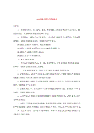 2024租房合同合约例文参考.docx