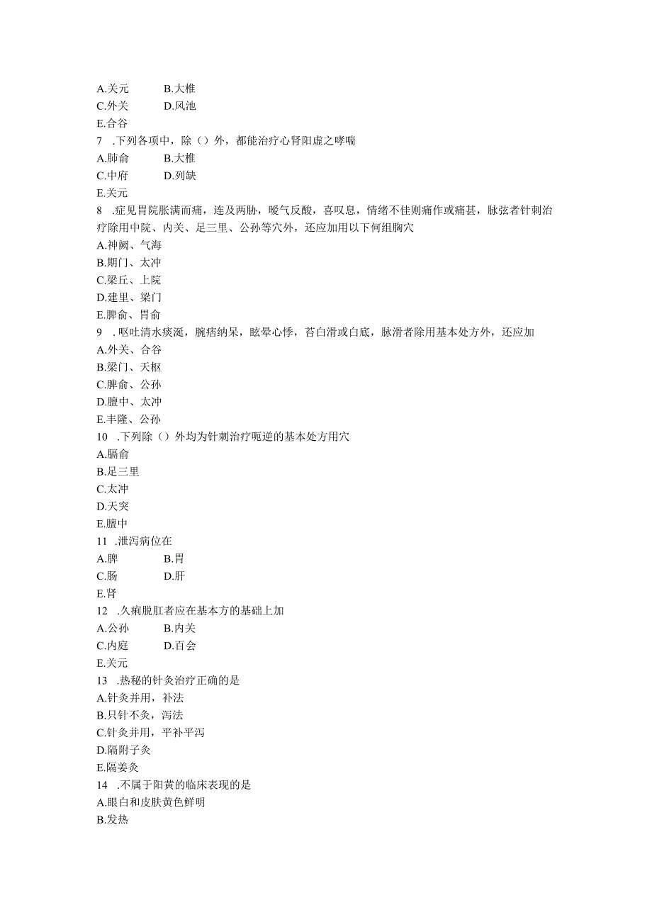 高级卫生专业资格正高副高针灸学专业资格(正高副高)模拟题2021年(72)-真题-无答案.docx_第2页