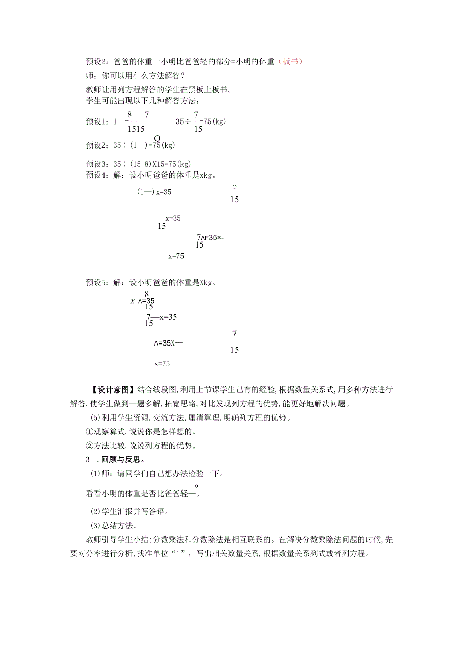 《分数乘法解决问题》教案.docx_第3页