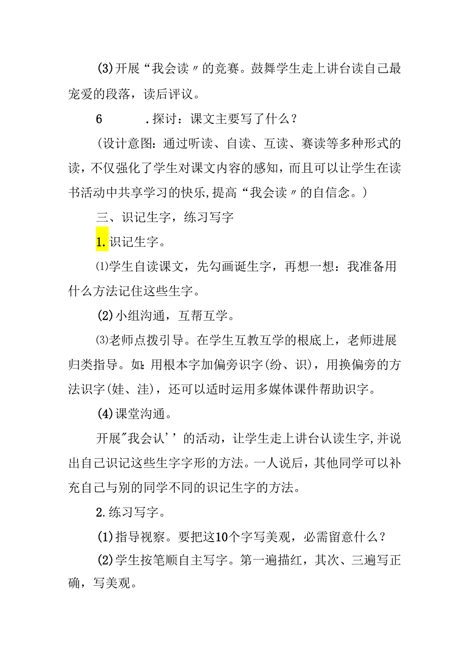 3.植物妈妈有办法.docx_第3页