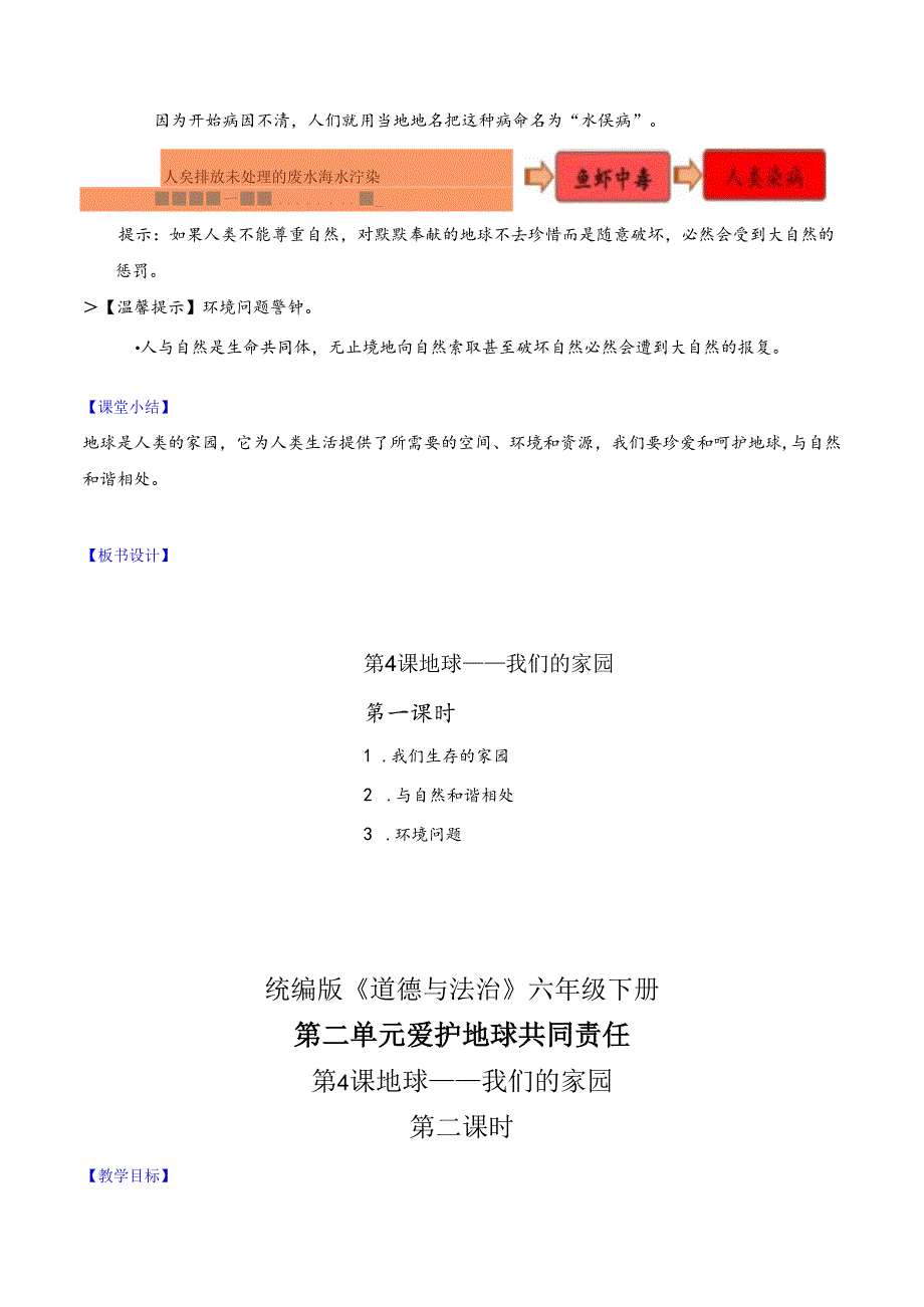 部编版《道德与法治》六年级下册第4课《地球——我们的家园》精美教案.docx_第3页