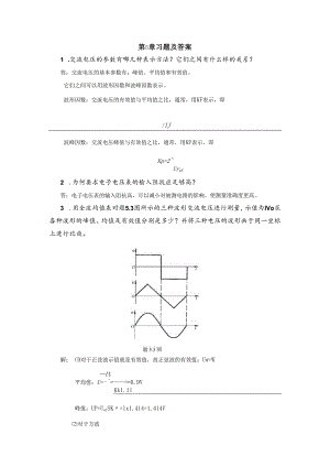 电子测量技术第三版 第5章 练习题及答案.docx