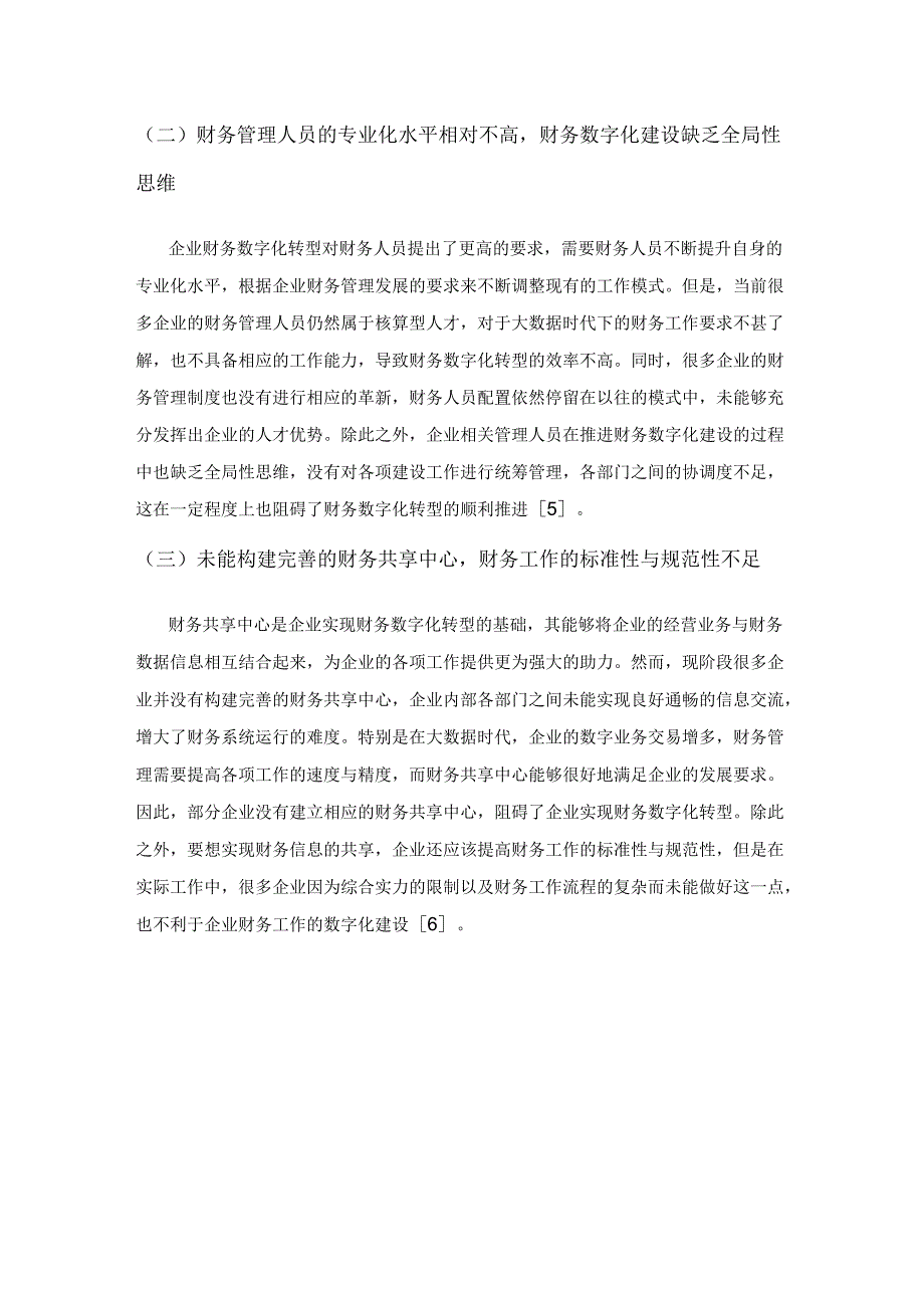 大数据时代财务的数字化转型趋势及财务人员应对策略.docx_第3页