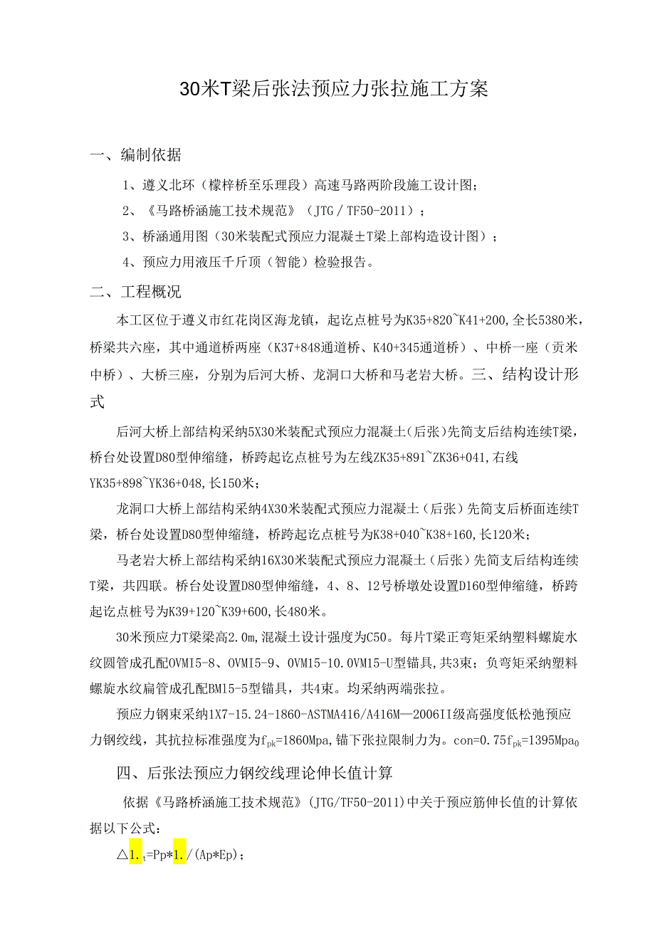 30米T梁预应力张拉施工方案.docx_第2页