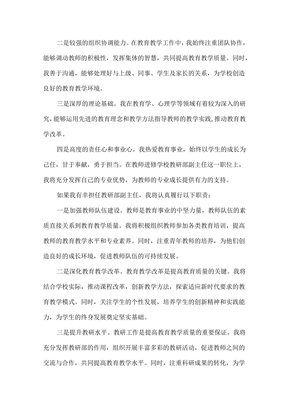 教师进修学校教研部主任的竞聘演讲稿.docx_第2页