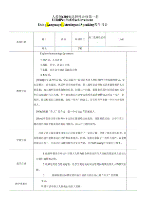 2023-2024学年人教版（2019）选择性必修 第一册Unit 1 People of Achievement Listening and Speaking教学设计.docx