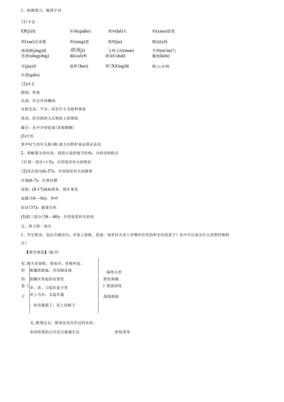 2装在套子里的人.docx_第2页