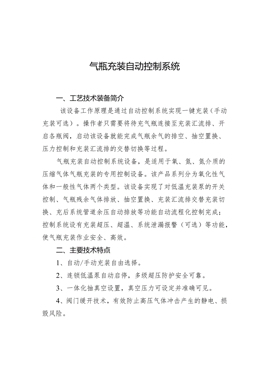 附件：18气瓶充装自动控制系统.docx_第1页