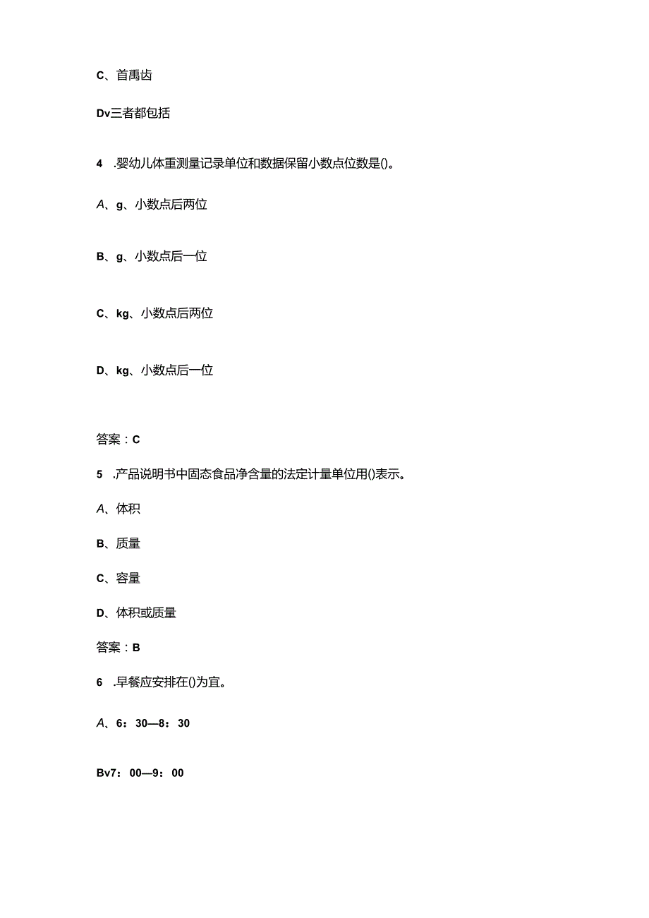 2024年营养指导员理论知识考试题库及答案.docx_第2页