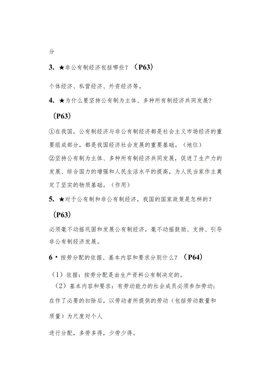 初中道德与法治【寒假预习】：八年级下册知识梳理总结05.docx_第2页