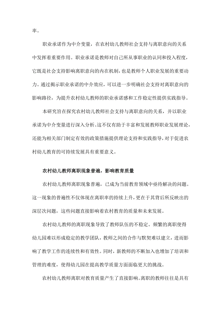 农村幼儿教师社会支持与离职意向的关系研究以职业承诺为中介变量.docx_第3页