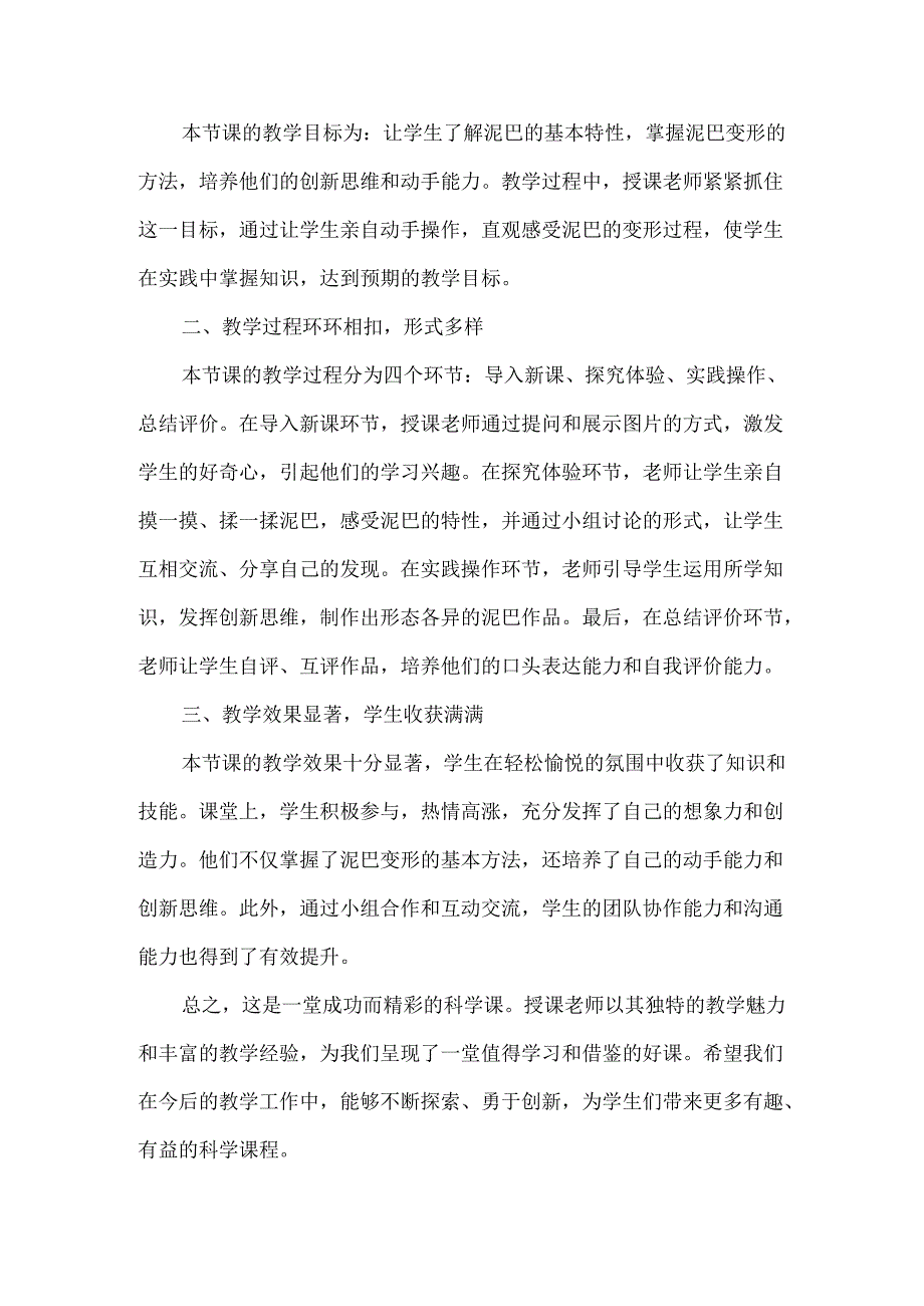 科学《蜡的有趣变化》评课稿.docx_第3页