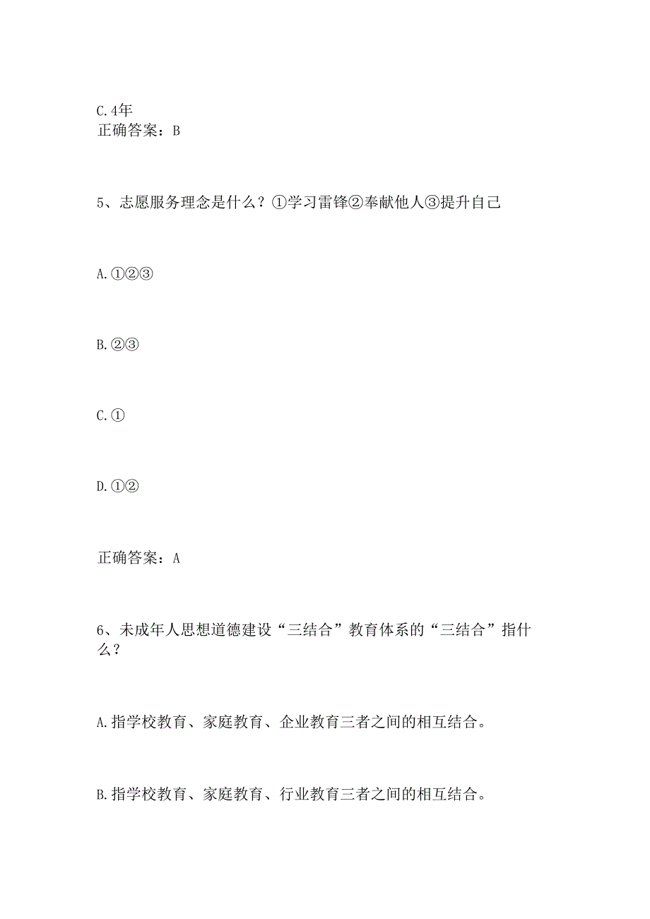 2024年公民道德礼仪知识有奖问答活动试题及答案.docx_第3页