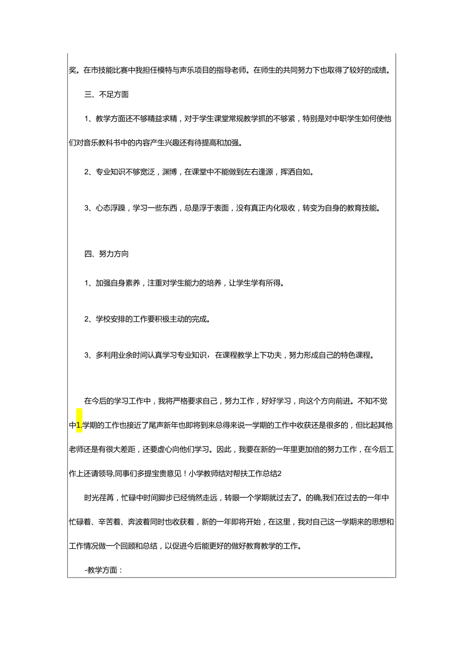 2024年小学教师结对帮扶工作总结.docx_第2页