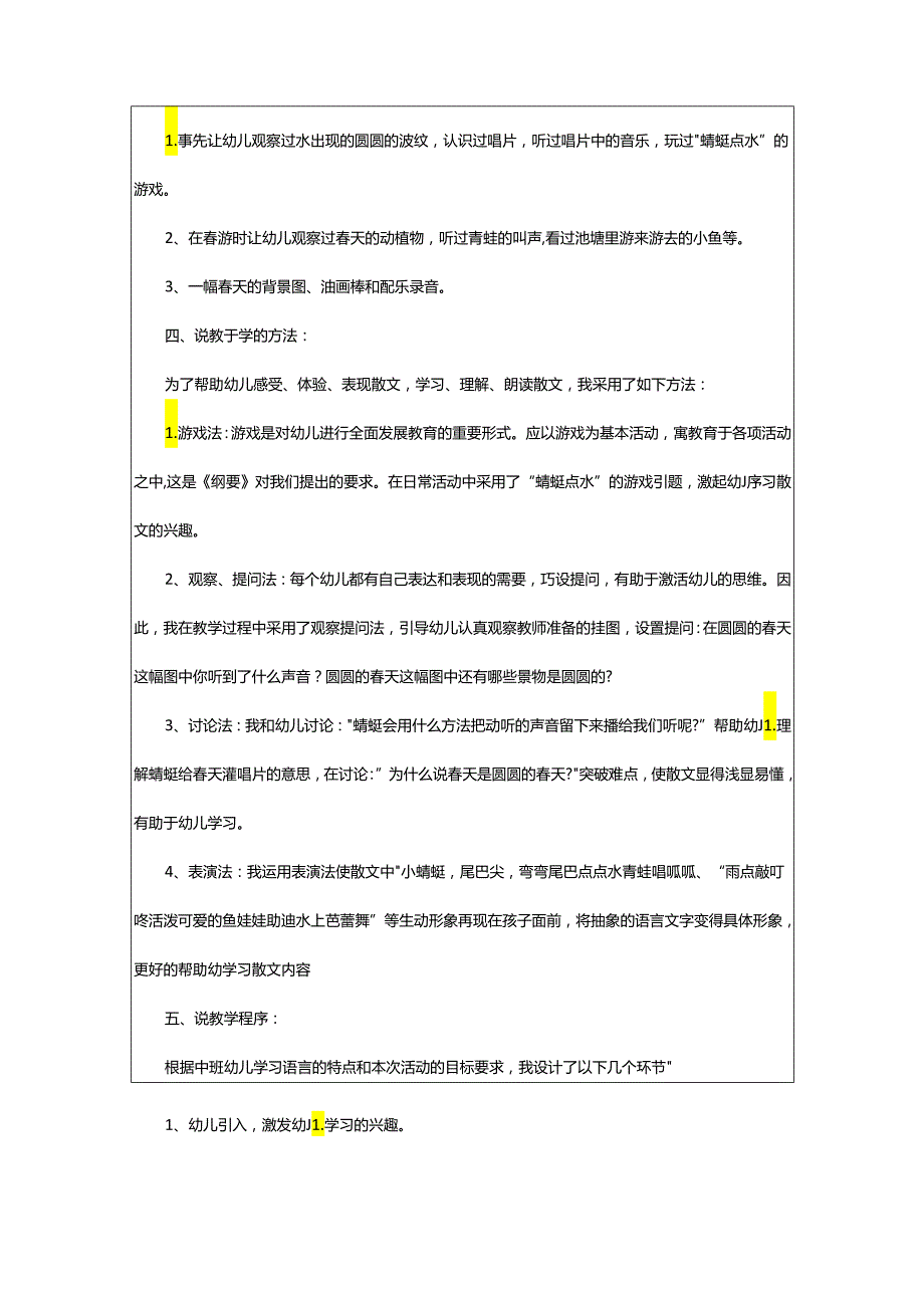 2024年幼儿园大班语言说课稿.docx_第2页