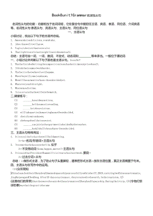 人教版选修八Unit 1语法学案 .docx