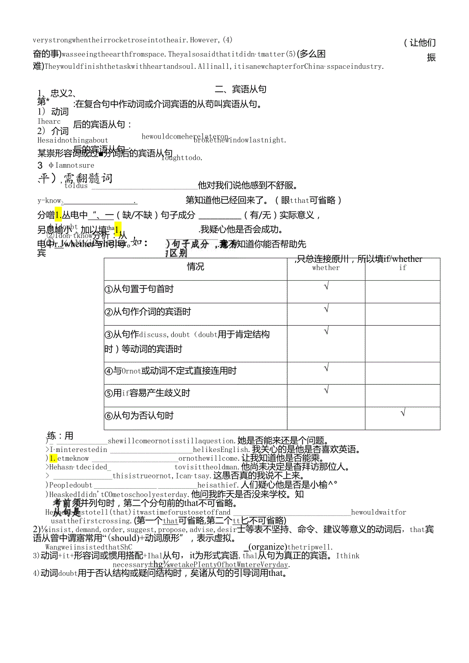 人教版选修八Unit 1语法学案 .docx_第2页