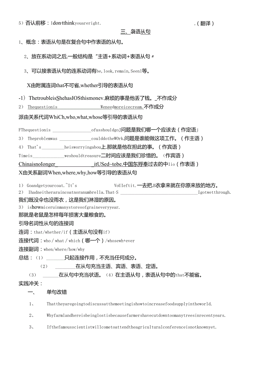 人教版选修八Unit 1语法学案 .docx_第3页