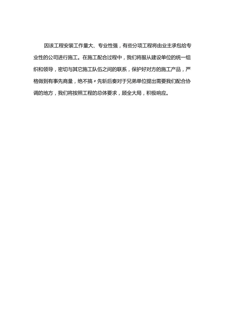 与甲方、监理、土建单位的协调配合措施.docx_第3页