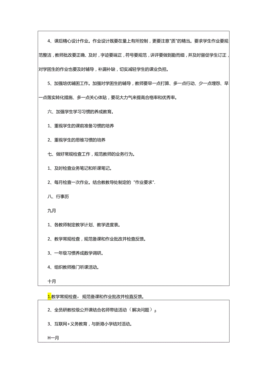 2024年小学教研工作计划.docx_第3页