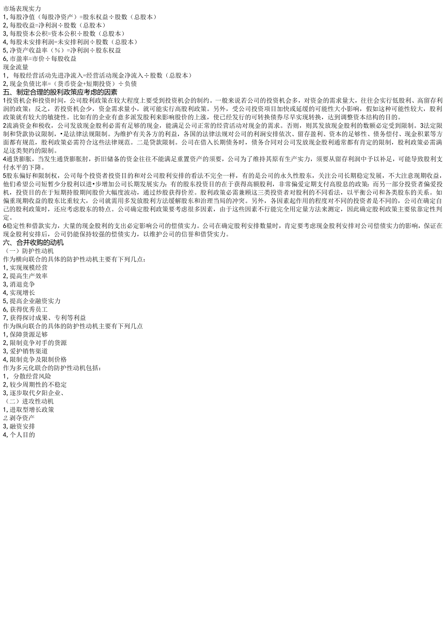 电大财务案例研究复习资料202421749.docx_第3页