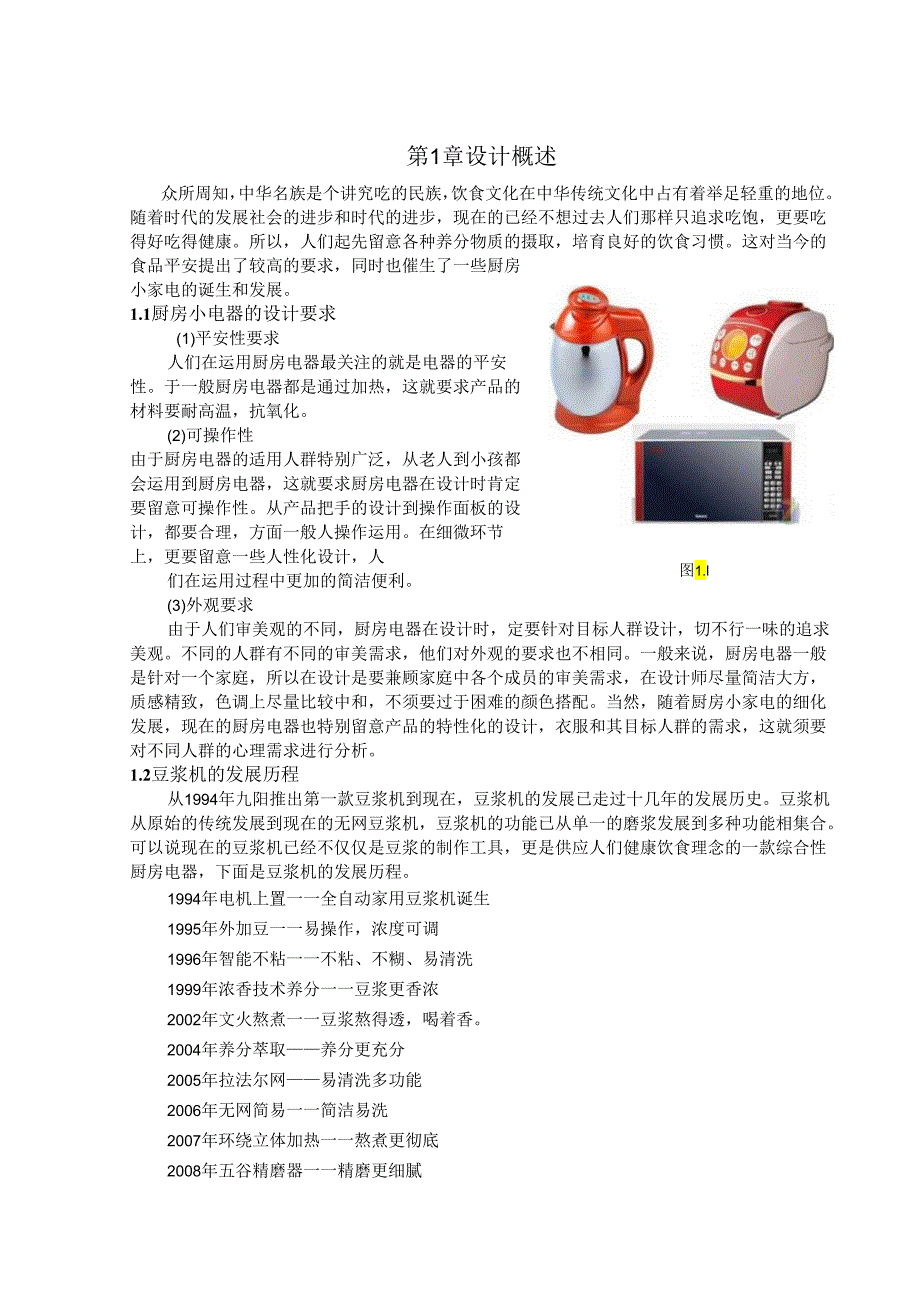 3070603139崔彪-论文正文.docx_第2页