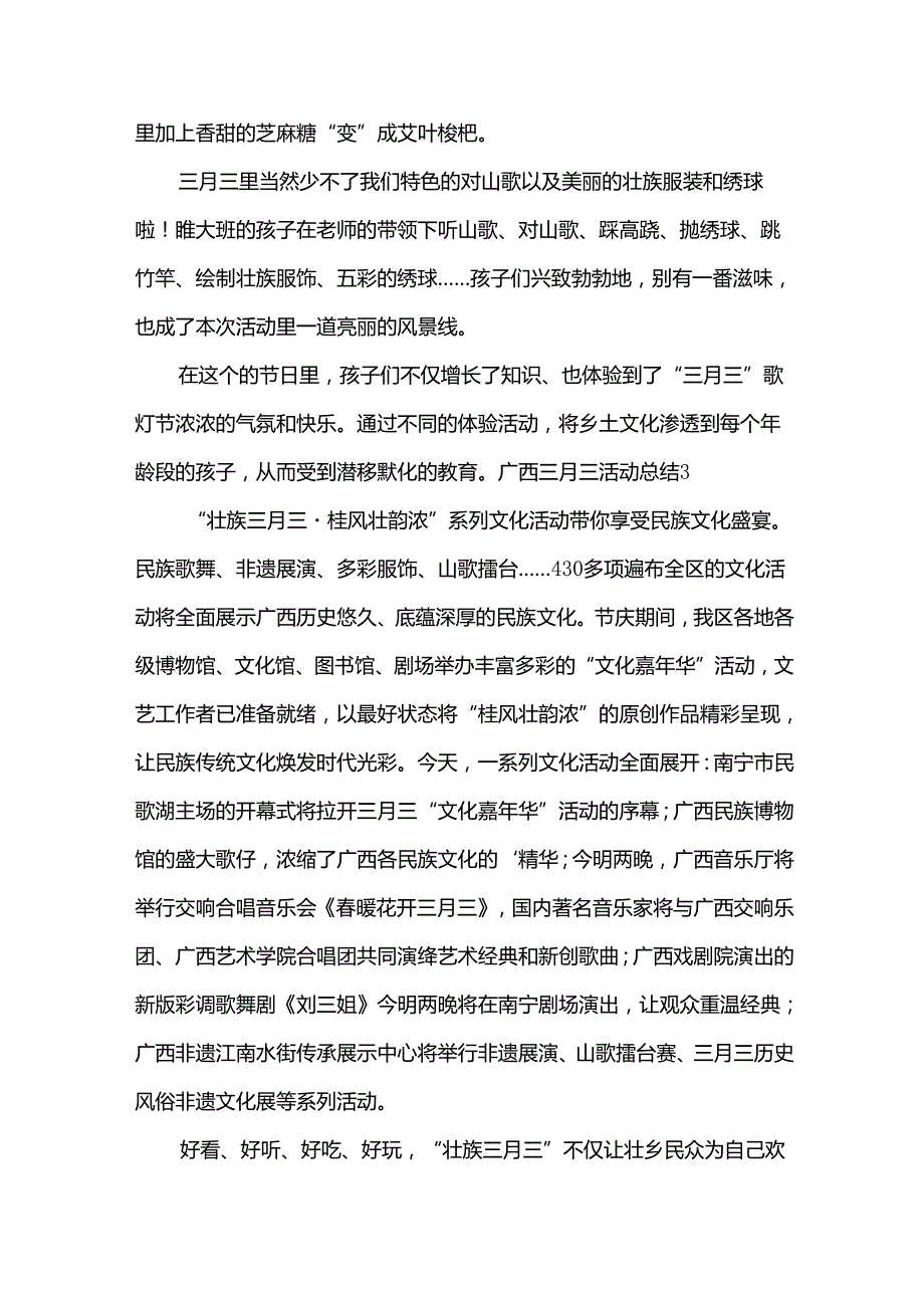 广西三月三活动总结.docx_第2页