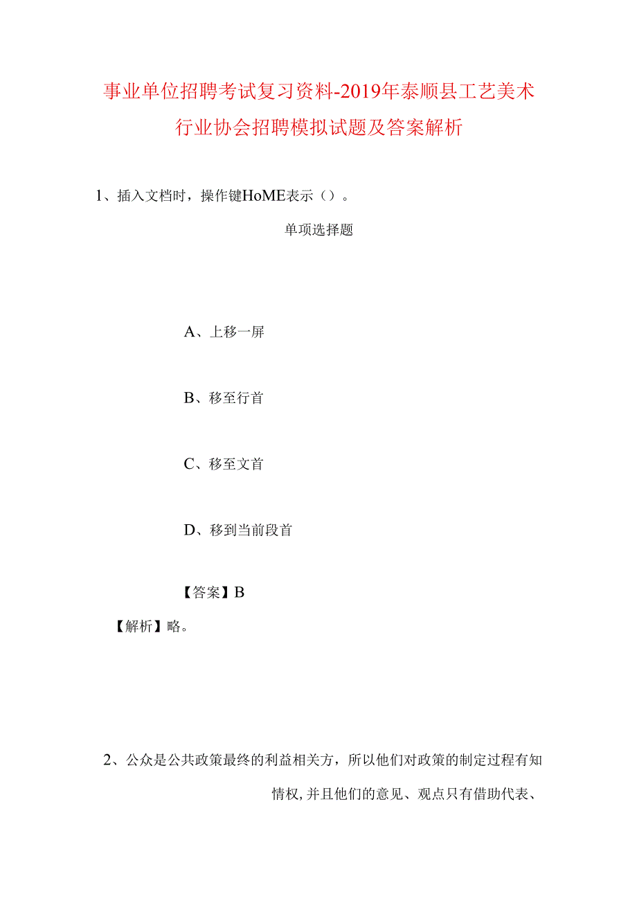 事业单位招聘考试复习资料-2019年泰顺县工艺美术行业协会招聘模拟试题及答案解析.docx_第1页