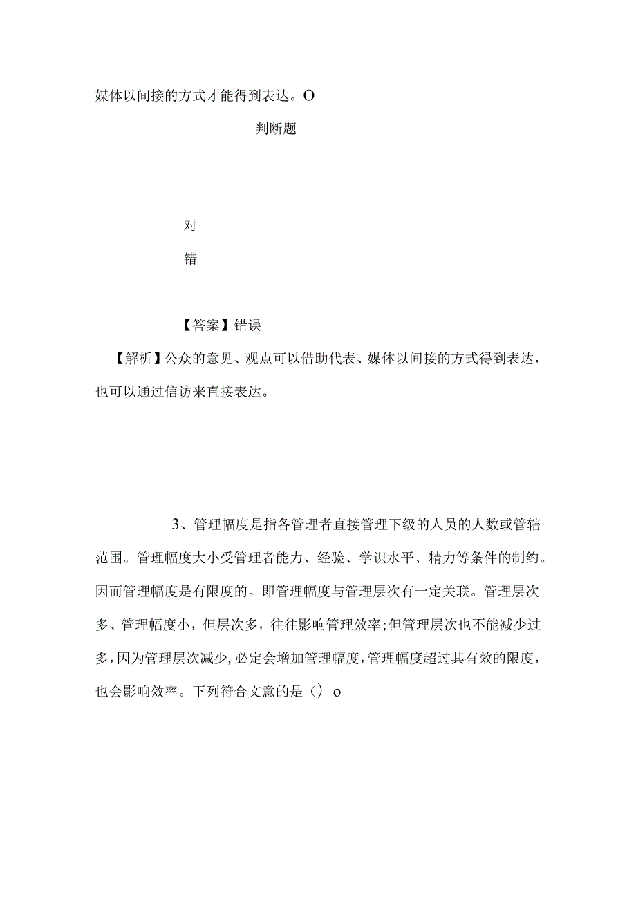 事业单位招聘考试复习资料-2019年泰顺县工艺美术行业协会招聘模拟试题及答案解析.docx_第2页