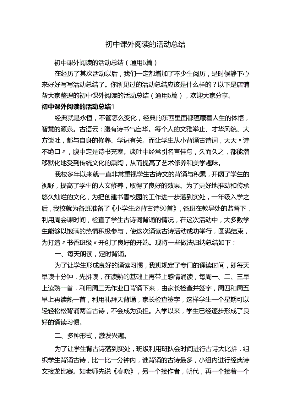 初中课外阅读的活动总结.docx_第1页