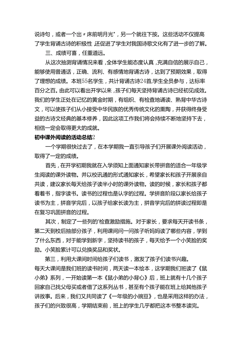 初中课外阅读的活动总结.docx_第2页