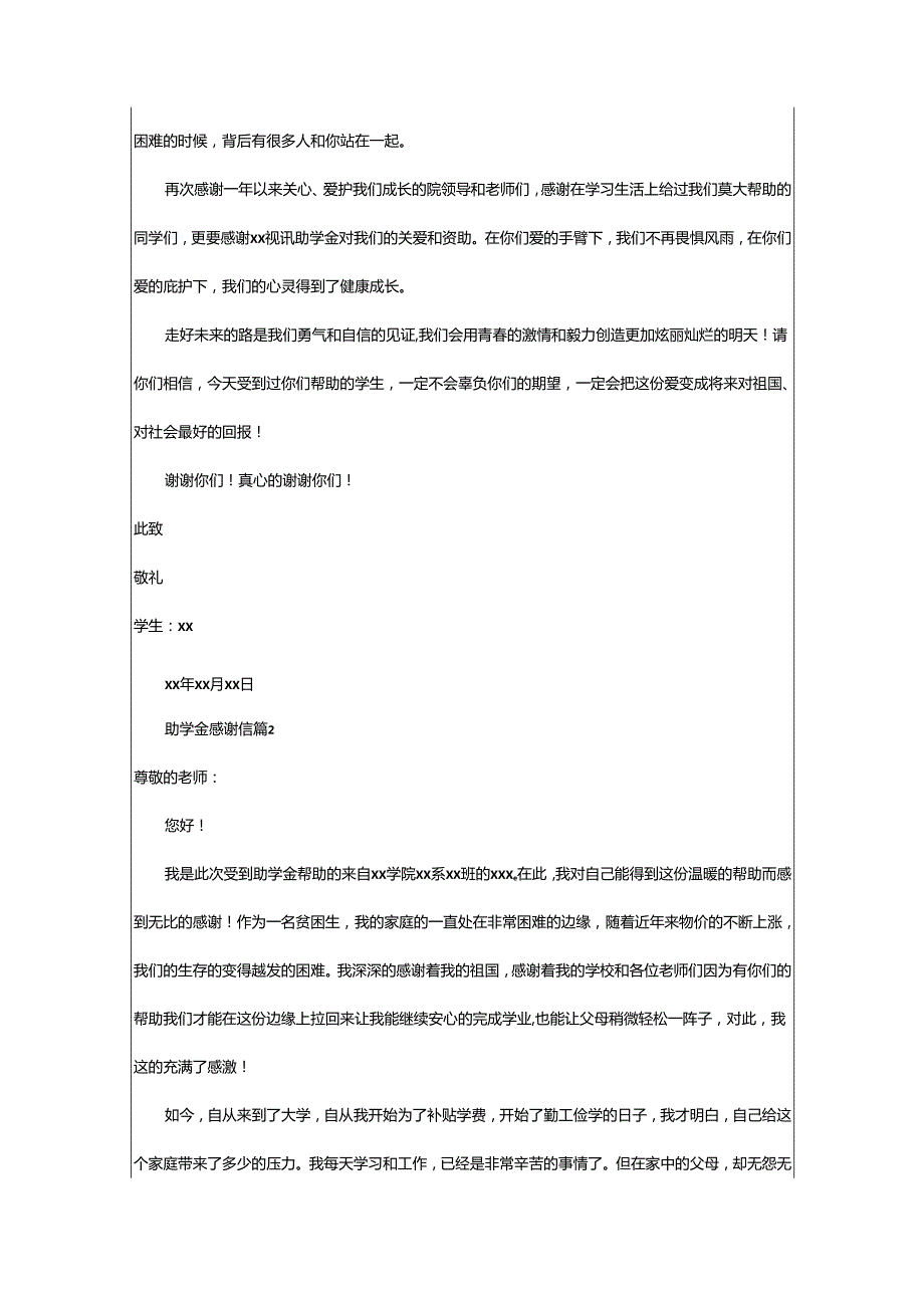 2024年助学金感谢信.docx_第2页