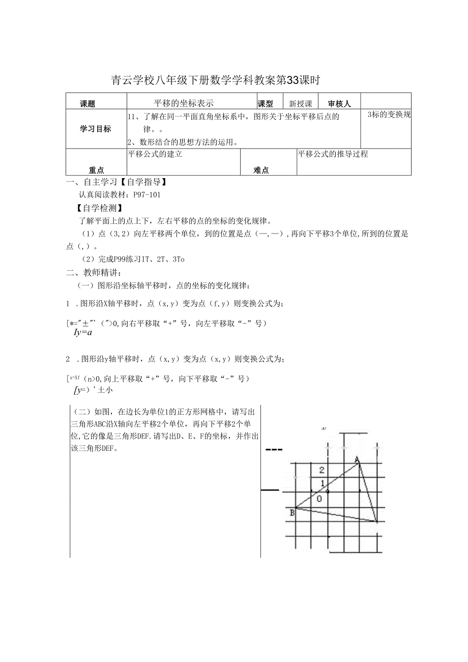 第33课时（平移的坐标表示）.docx_第1页