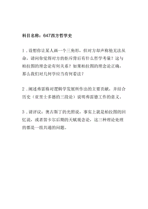 清华大学2024硕士研究生招生考试初试试题（哲学合辑）.docx