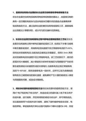 钛合金的熔炼技术.docx