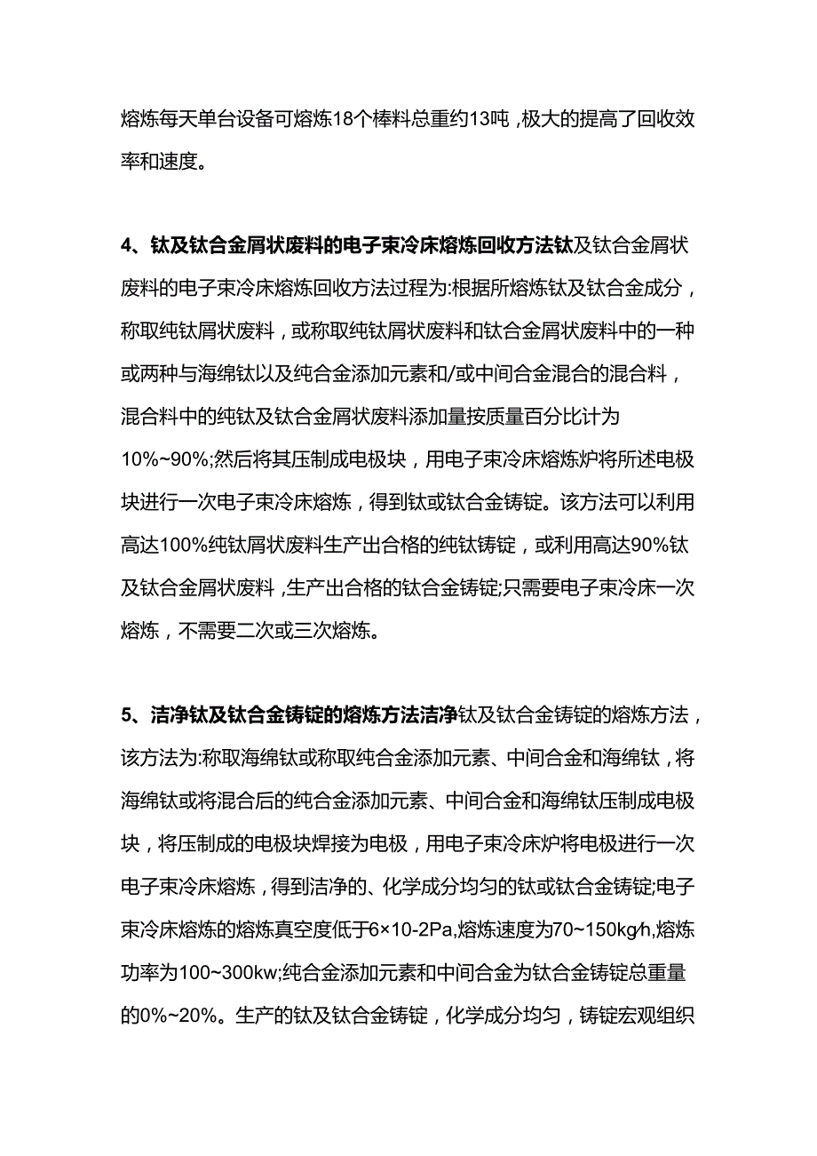 钛合金的熔炼技术.docx_第2页