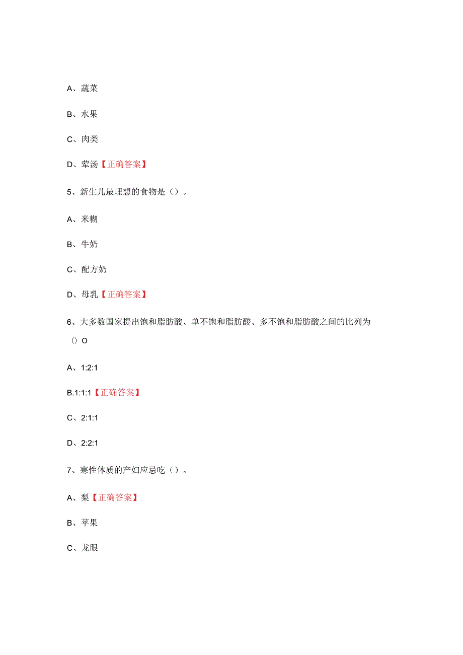 2021月子餐结业考试题库及答案.docx_第2页