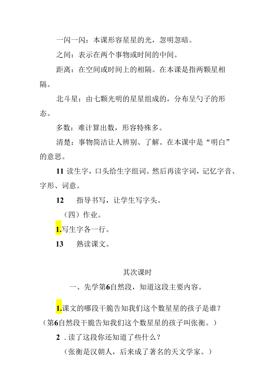 29、数星星的孩子.docx_第3页