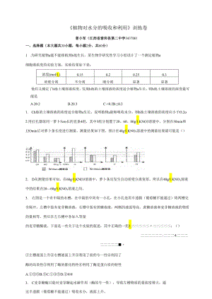 《植物对水分的吸收和利用》训练卷.docx