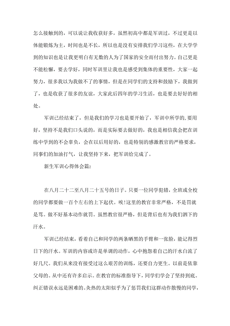 新生军训心得体会模板锦集7篇（一）.docx_第2页