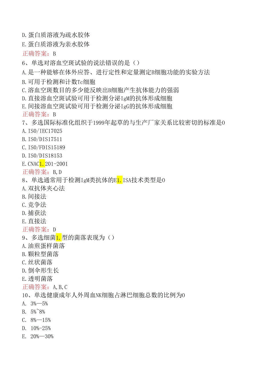 临床医学检验临床免疫技术：临床免疫技术找答案（题库版）.docx_第2页